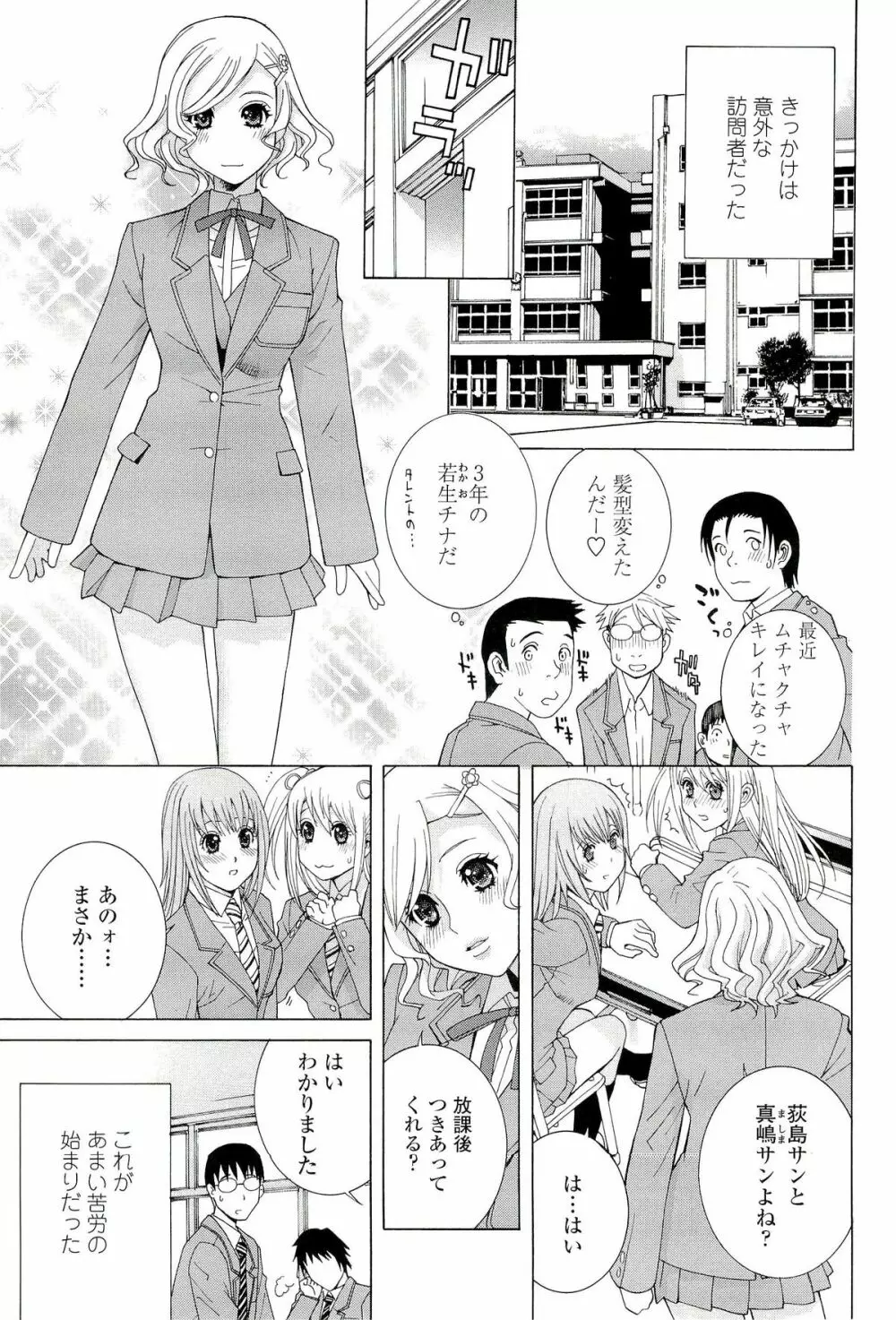 姉♡妹LOVE 159ページ