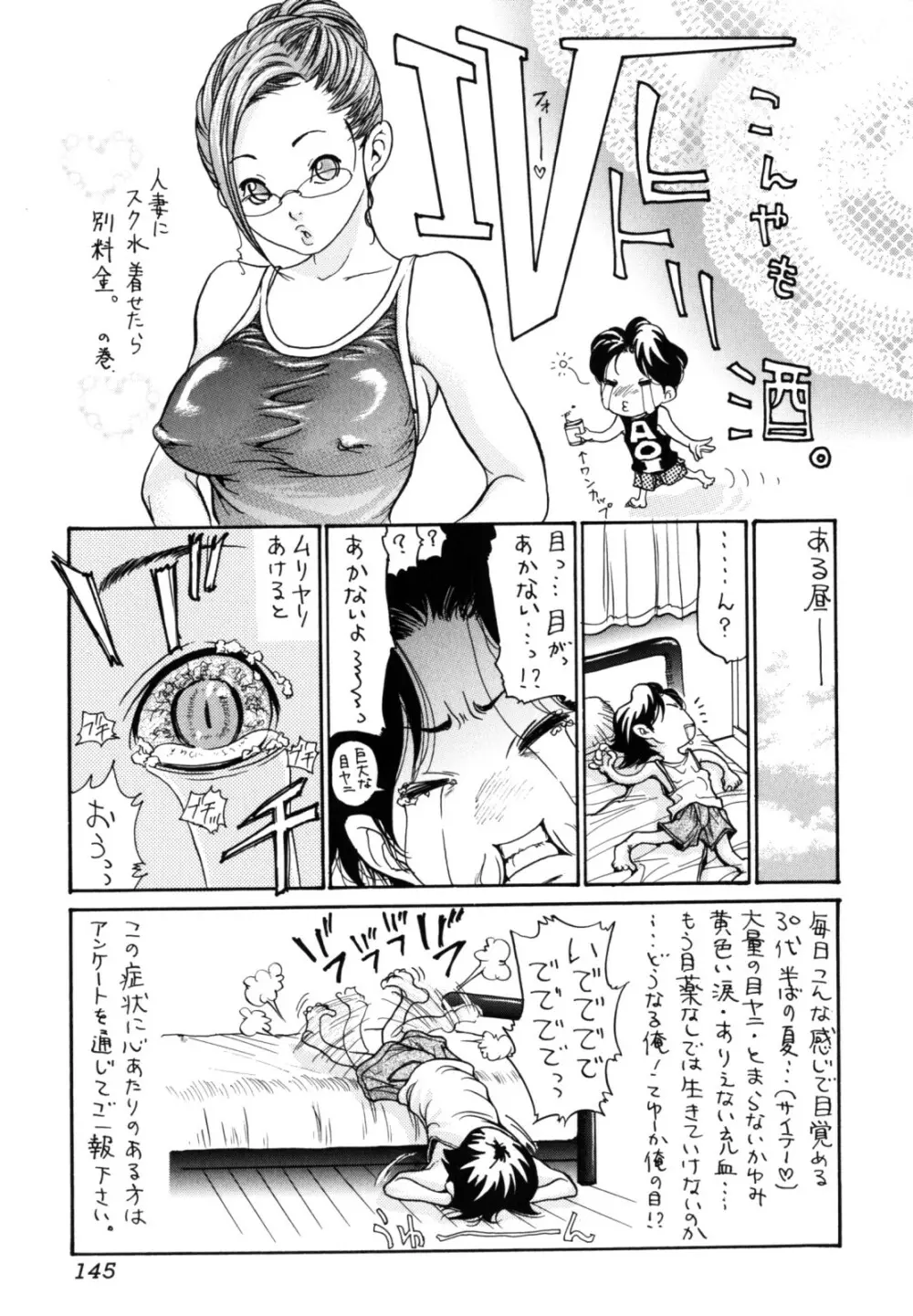 犯りたい人妻 145ページ