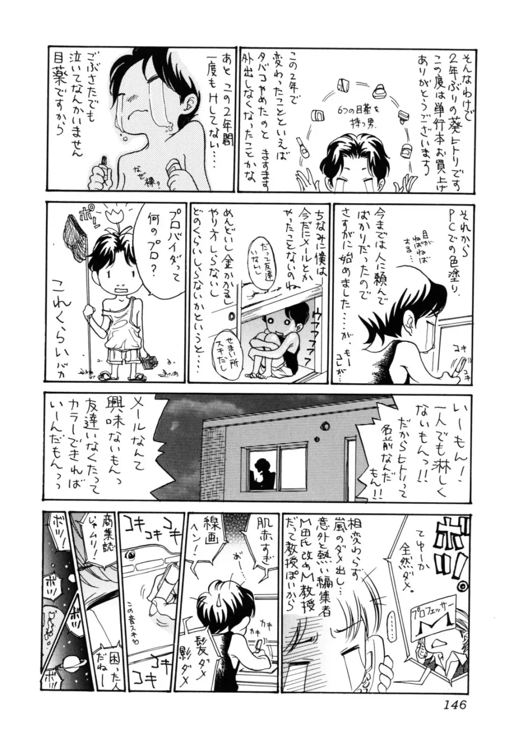 犯りたい人妻 146ページ