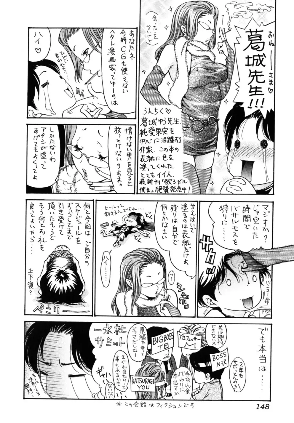 犯りたい人妻 148ページ