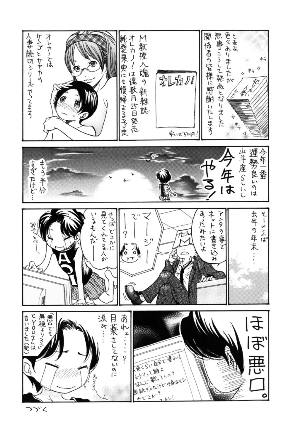 犯りたい人妻 149ページ