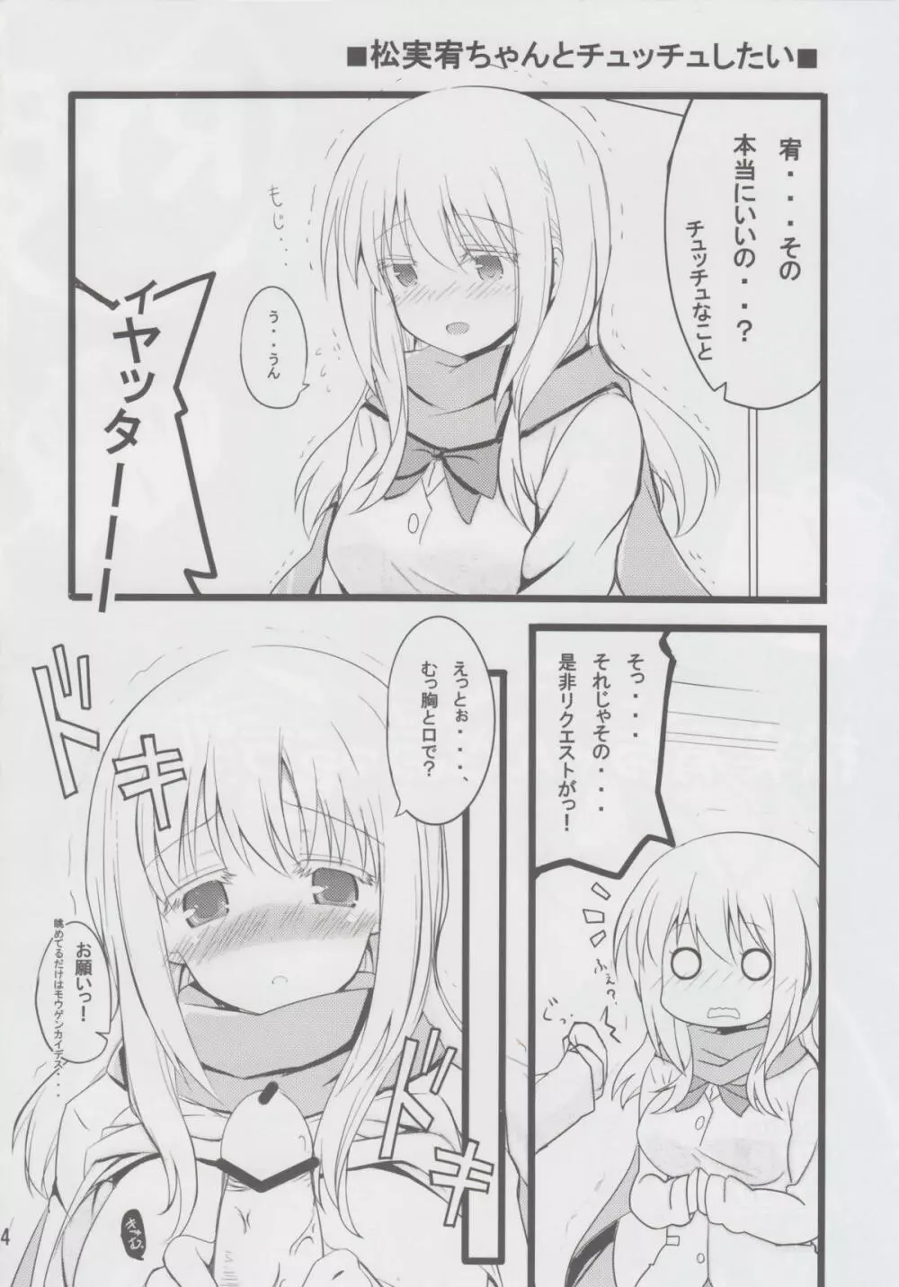 松実宥ちゃんとちゅっちゅしたい 3ページ