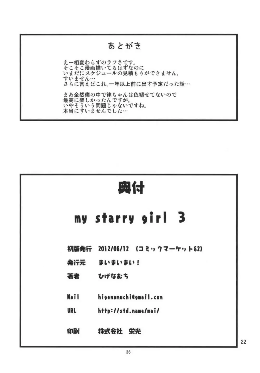 MY STARRY GIRL 3 37ページ