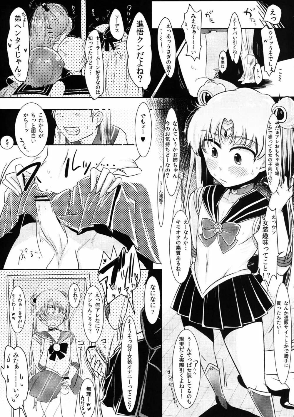 腐女子のおもちゃ! 4ページ