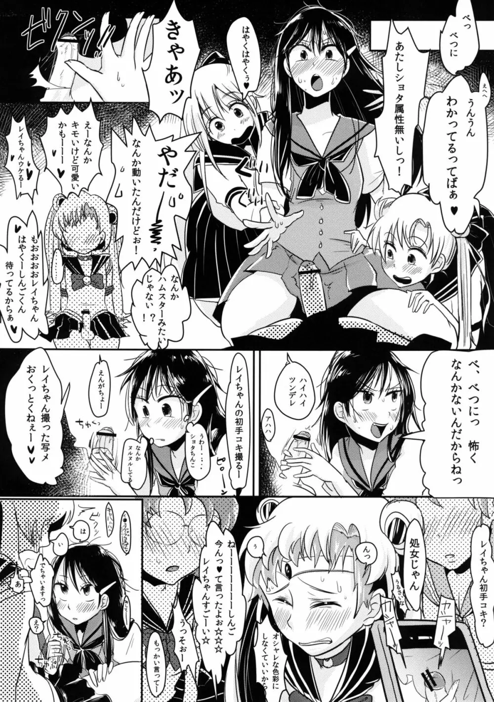 腐女子のおもちゃ! 7ページ