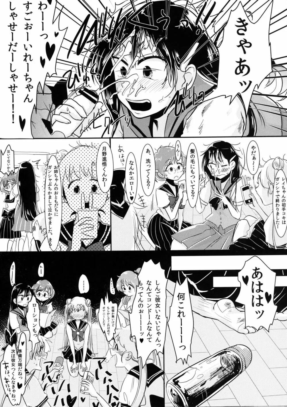 腐女子のおもちゃ! 8ページ