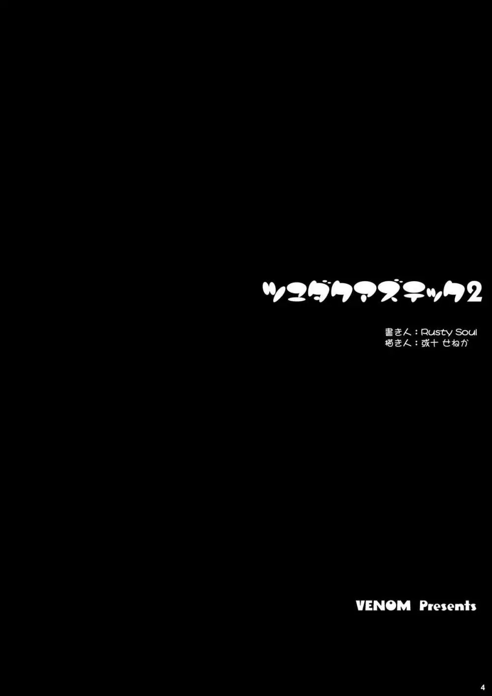 ツユダクアズテック2 4ページ