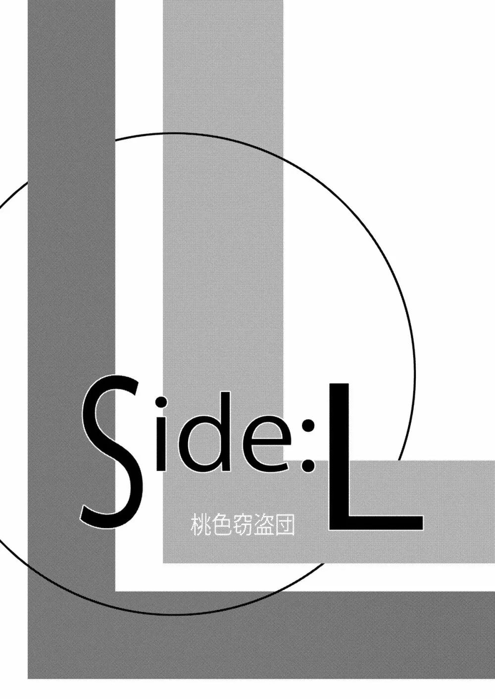 Side:L 3ページ