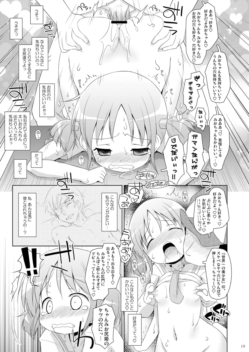 ちゃんみおの毎日ダイアリー。 18ページ