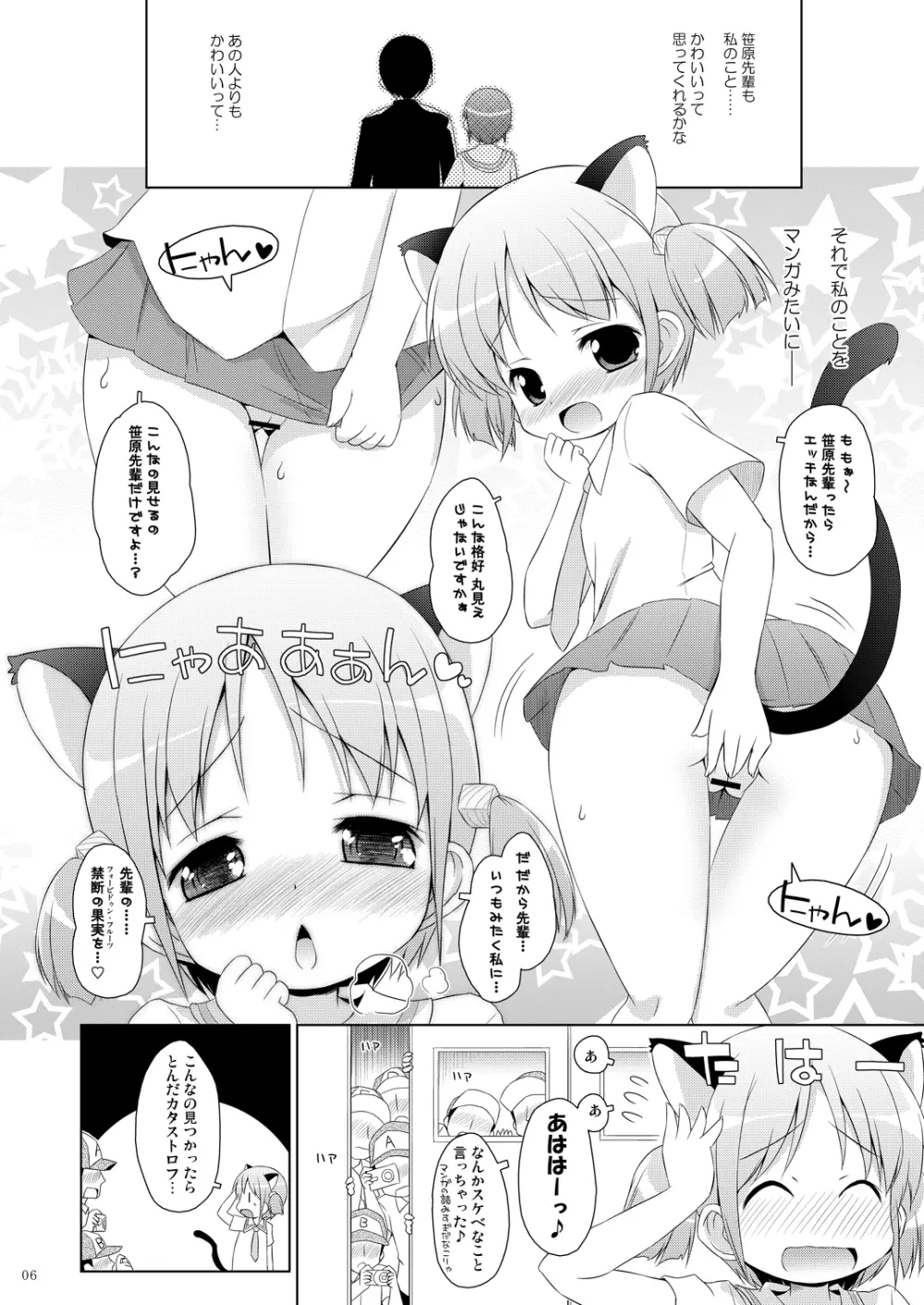 ちゃんみおの毎日ダイアリー。 5ページ