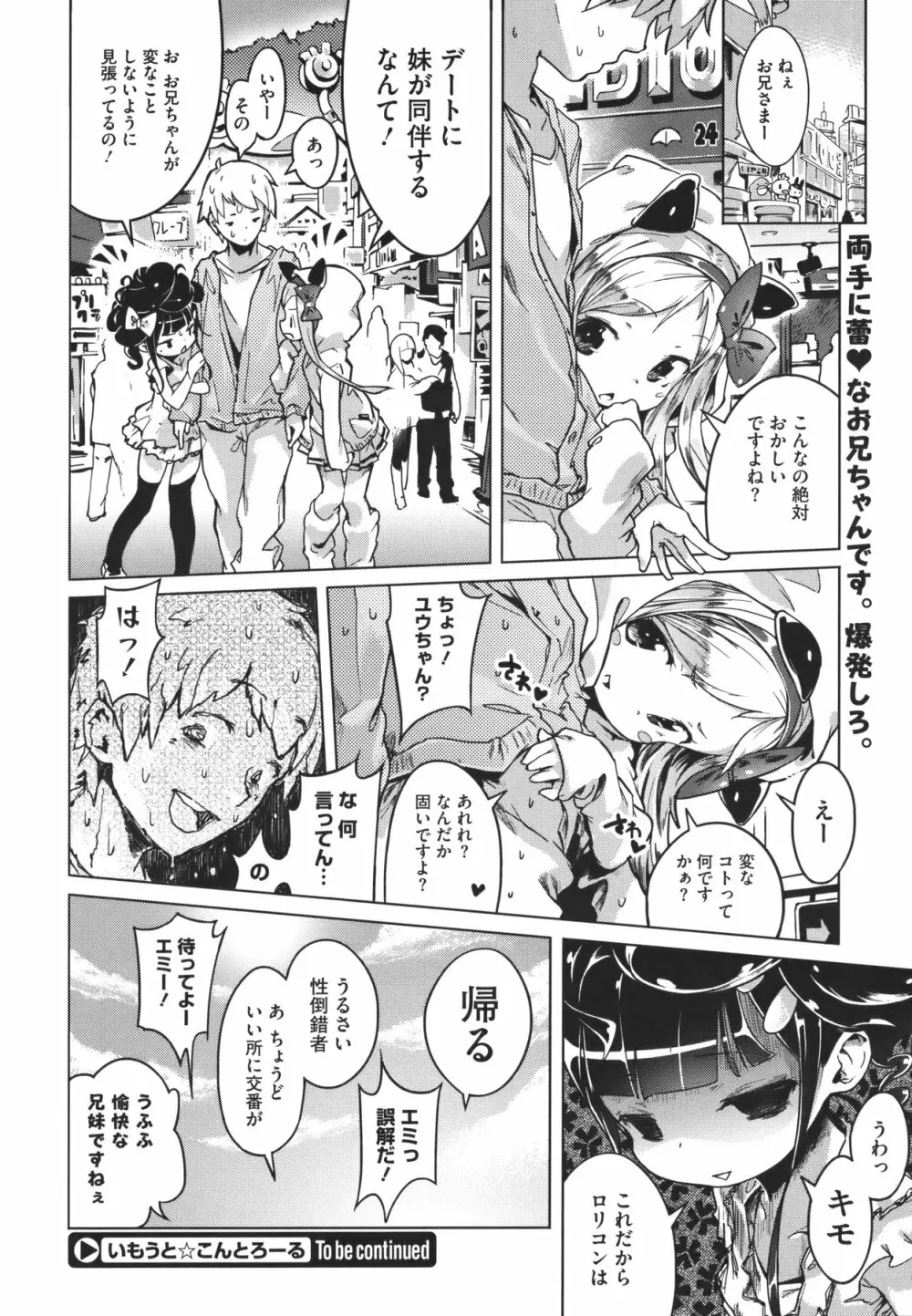 妹☆こんとろーる 全3話 22ページ