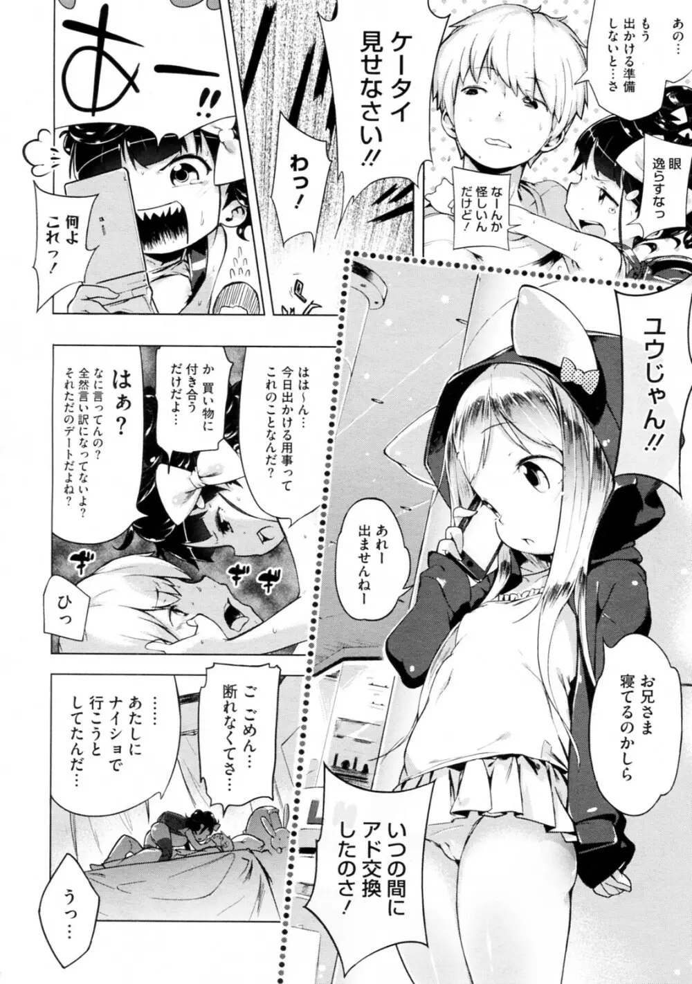 妹☆こんとろーる 全3話 24ページ