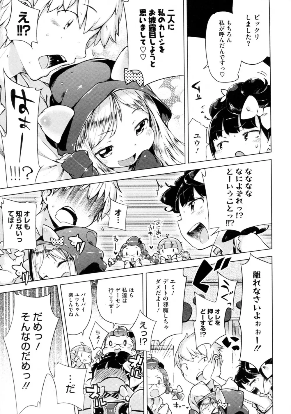 妹☆こんとろーる 全3話 27ページ