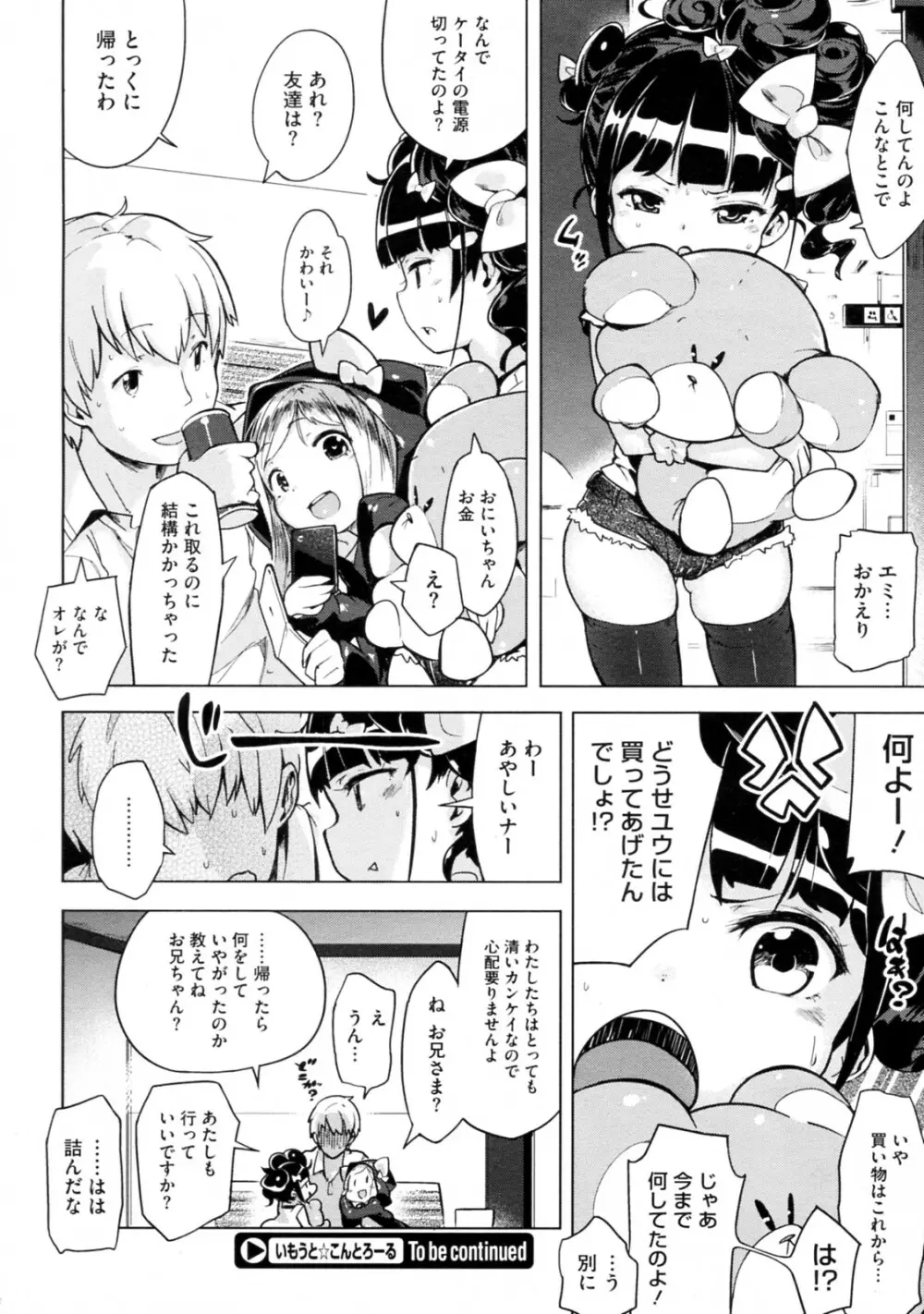 妹☆こんとろーる 全3話 46ページ