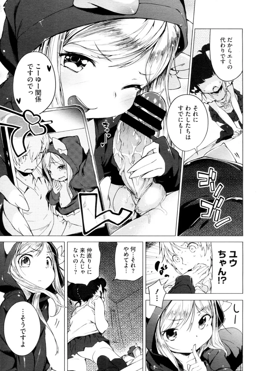 妹☆こんとろーる 全3話 53ページ