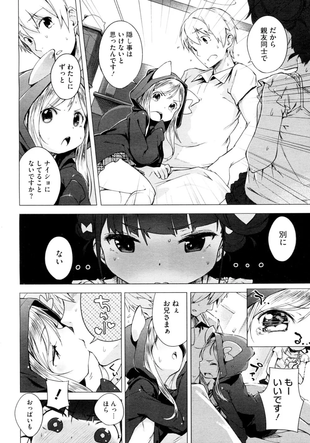 妹☆こんとろーる 全3話 54ページ