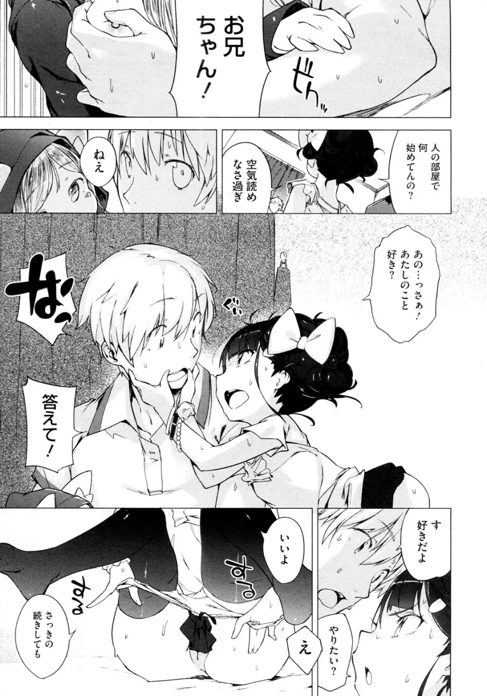 妹☆こんとろーる 全3話 55ページ