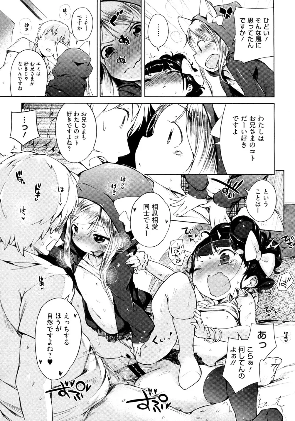 妹☆こんとろーる 全3話 59ページ