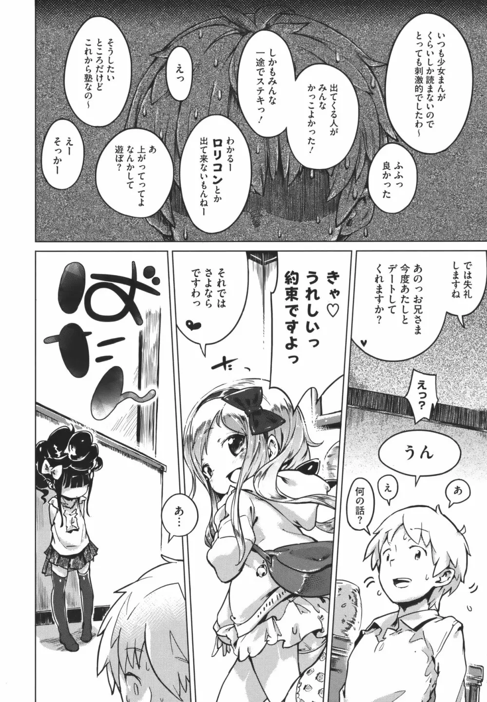 妹☆こんとろーる 全3話 8ページ