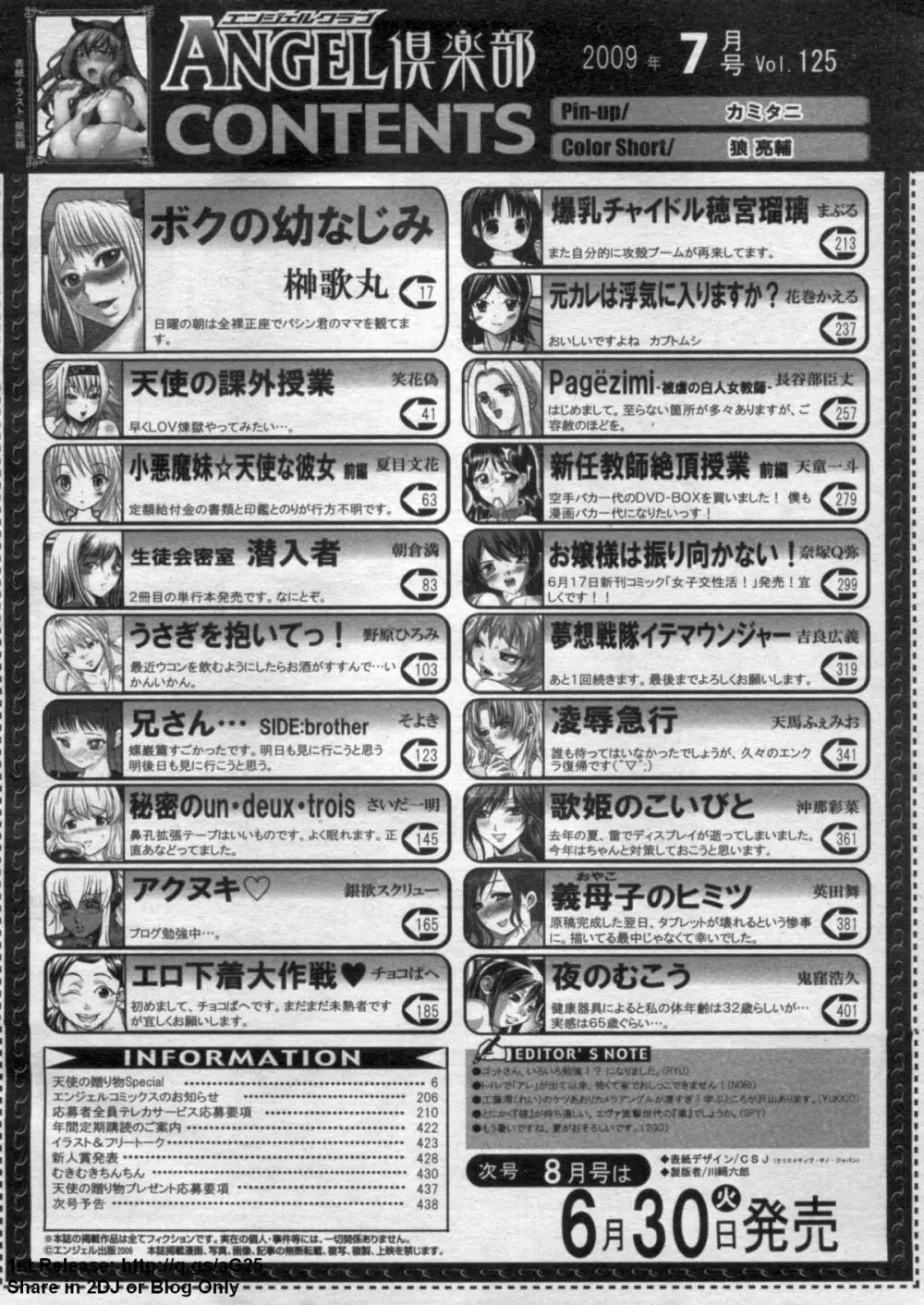 ANGEL 倶楽部 2009年7月号 436ページ