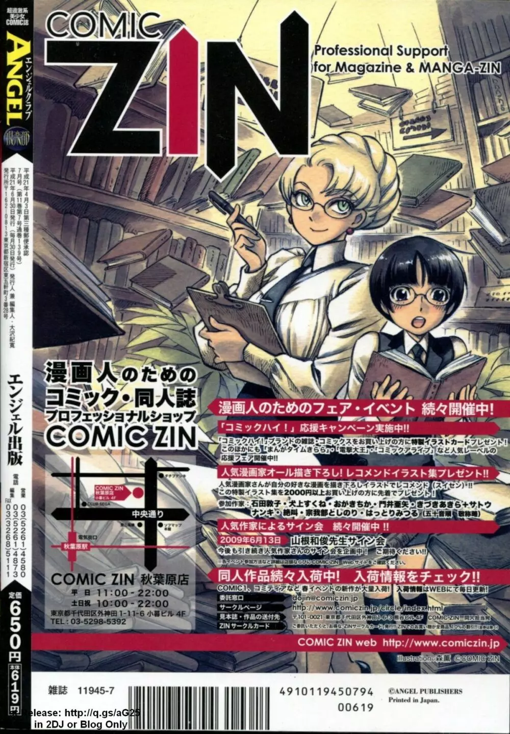 ANGEL 倶楽部 2009年7月号 438ページ