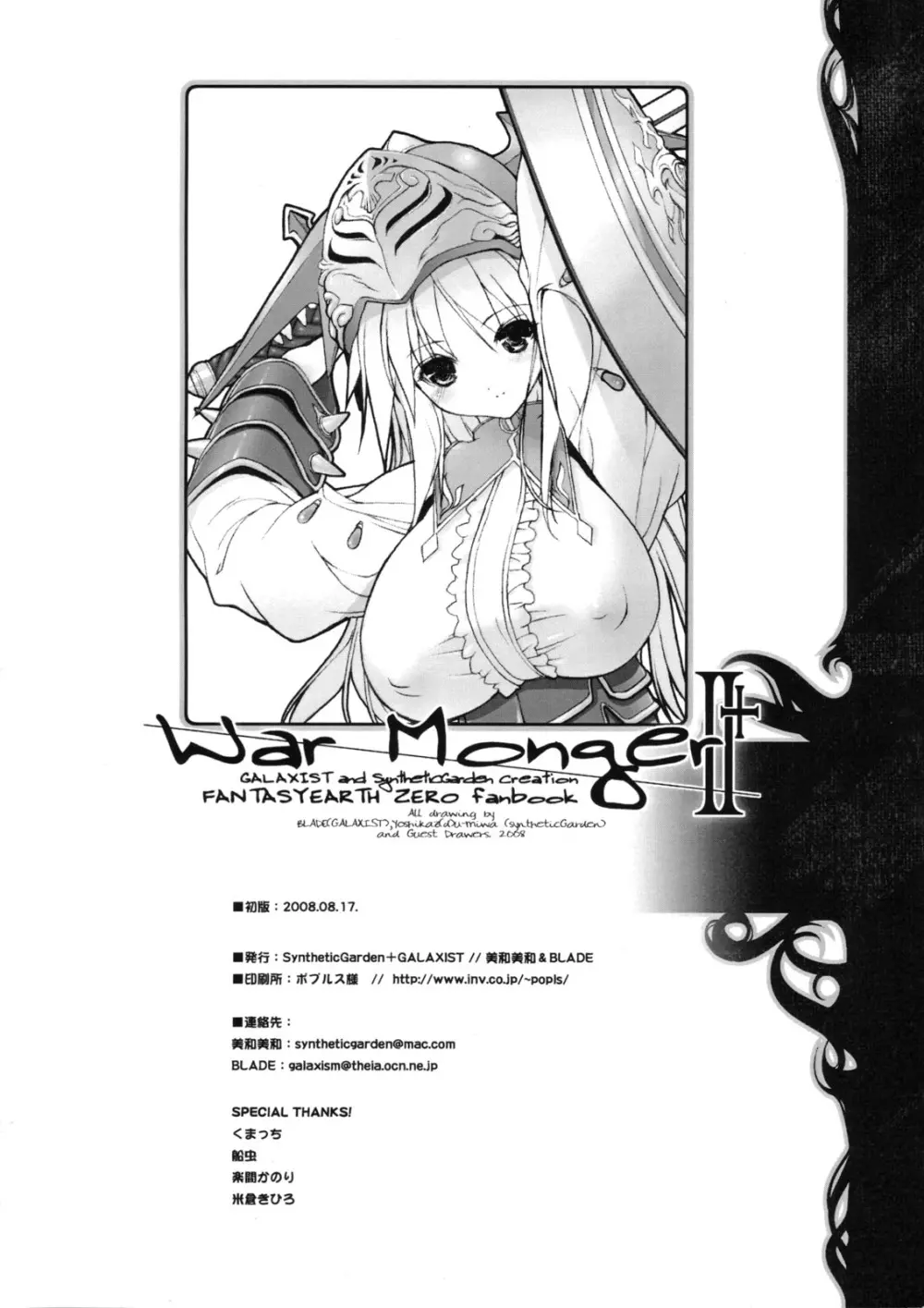 War Monger II+ 67ページ