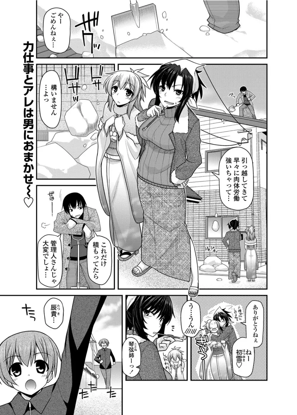 COMICペンギンクラブ 2012年06月号 Vol.310 Vol. 10ページ