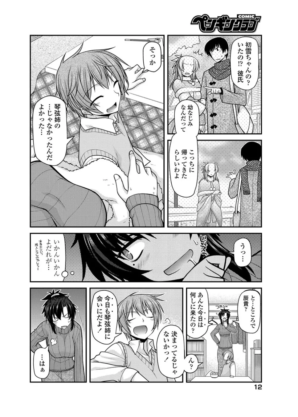 COMICペンギンクラブ 2012年06月号 Vol.310 Vol. 13ページ