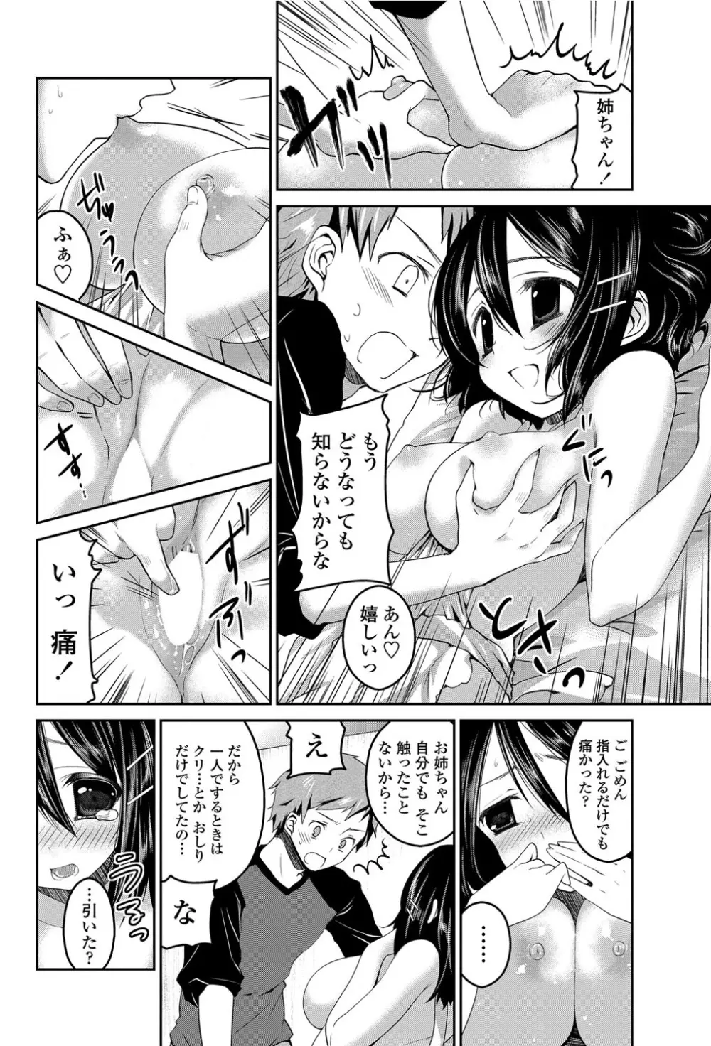 COMICペンギンクラブ 2012年06月号 Vol.310 Vol. 143ページ