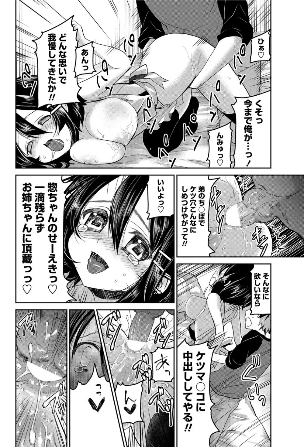 COMICペンギンクラブ 2012年06月号 Vol.310 Vol. 149ページ