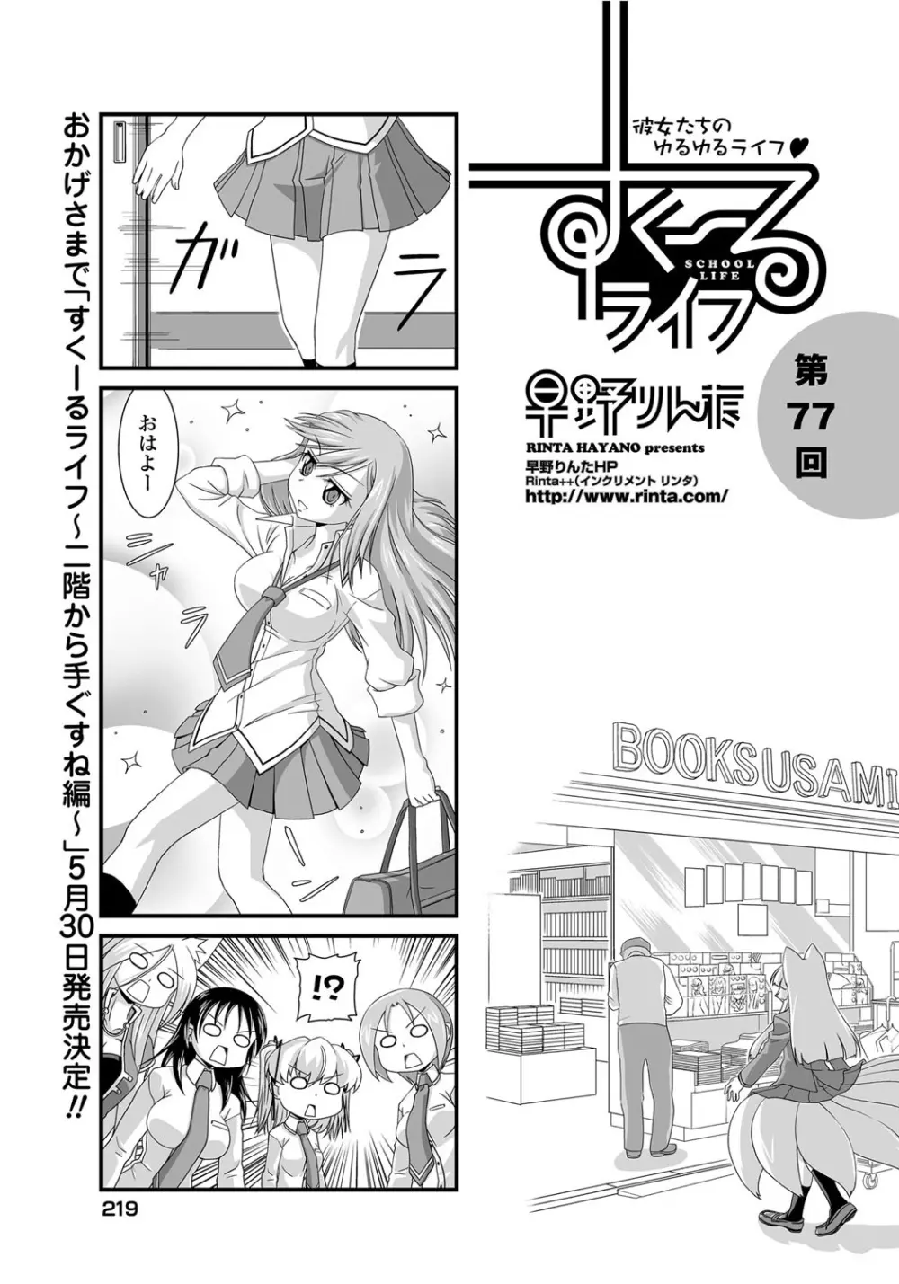 COMICペンギンクラブ 2012年06月号 Vol.310 Vol. 220ページ