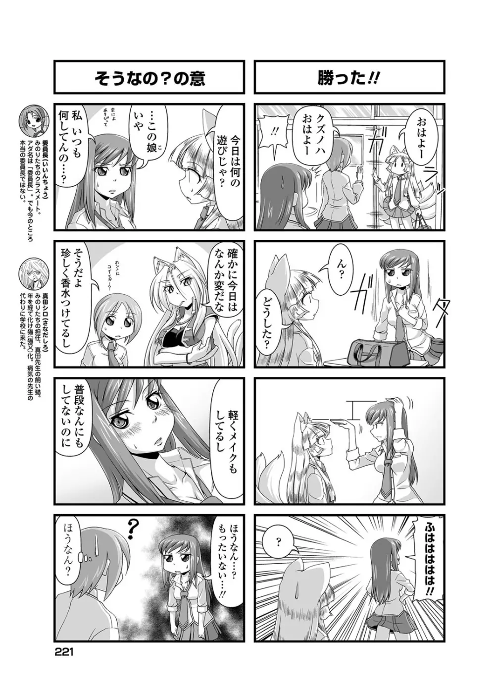 COMICペンギンクラブ 2012年06月号 Vol.310 Vol. 222ページ