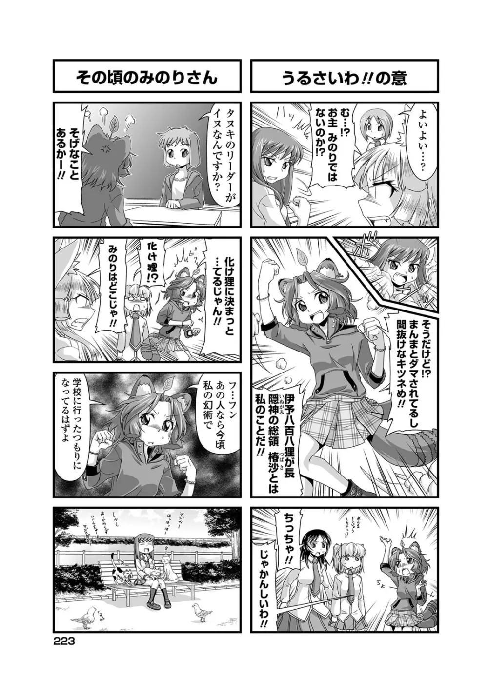 COMICペンギンクラブ 2012年06月号 Vol.310 Vol. 224ページ