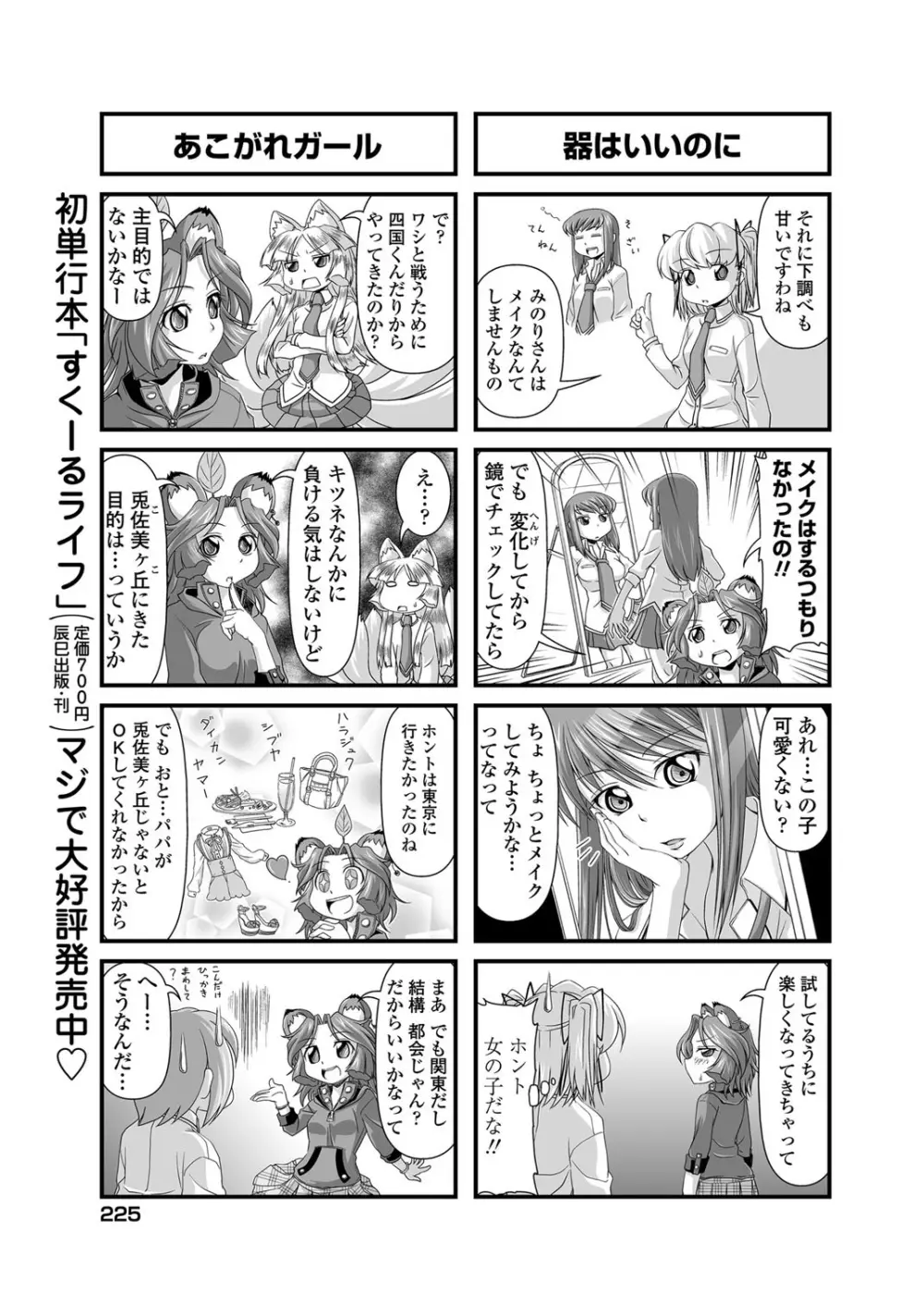 COMICペンギンクラブ 2012年06月号 Vol.310 Vol. 226ページ