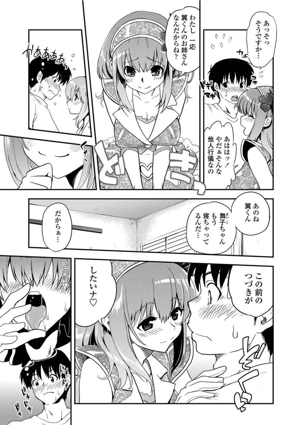 COMICペンギンクラブ 2012年06月号 Vol.310 Vol. 58ページ