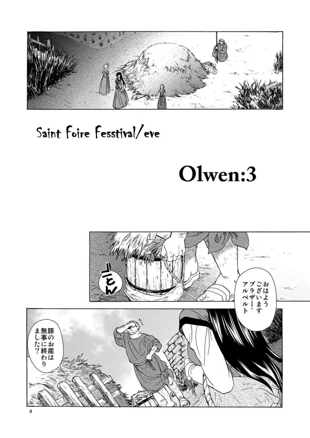 Saint Foire Festival /eve Olwen:3 3ページ