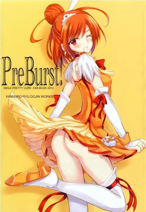 PreBurst! 3ページ