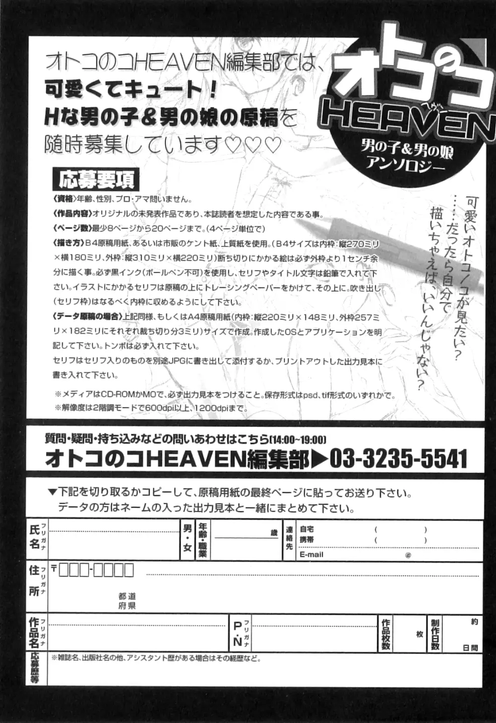 オトコのコHEAVEN Vol.05 183ページ