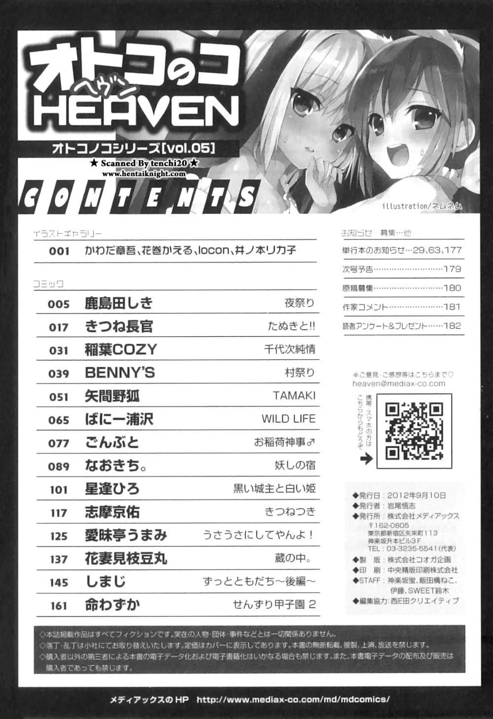 オトコのコHEAVEN Vol.05 187ページ