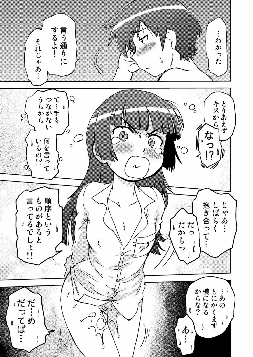 俺の妹は妹だからどうでもよい 2 19ページ