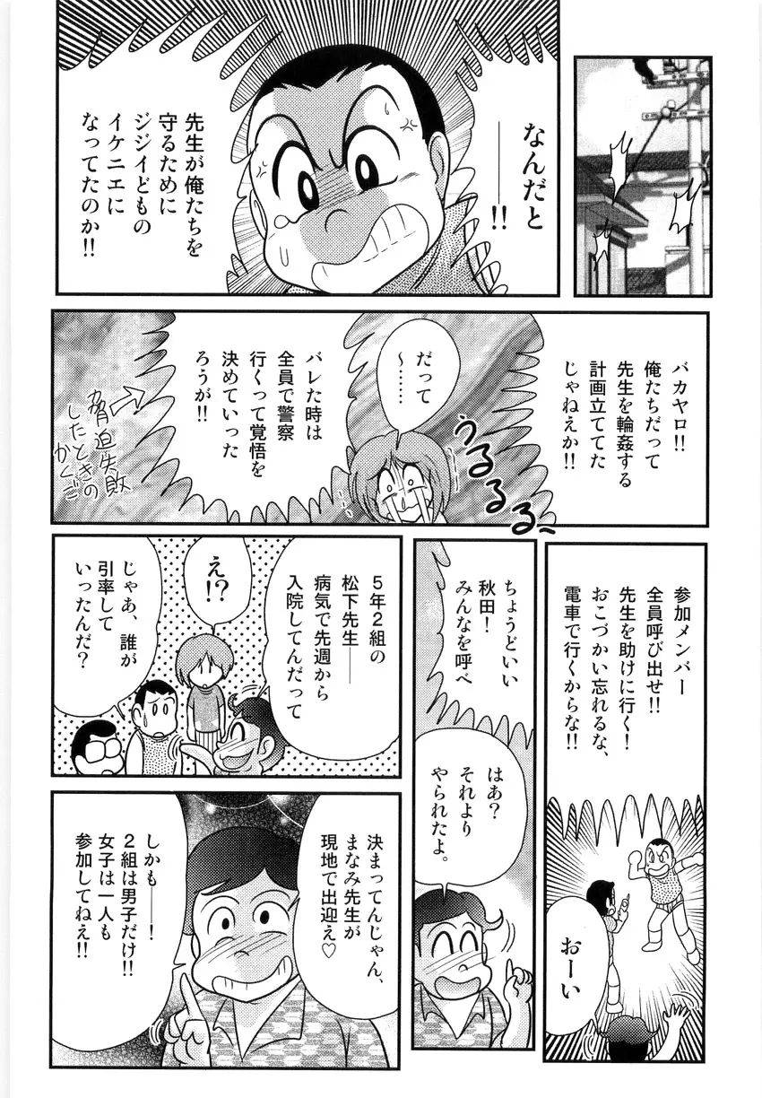 まなみ先生の肛外学羞 131ページ