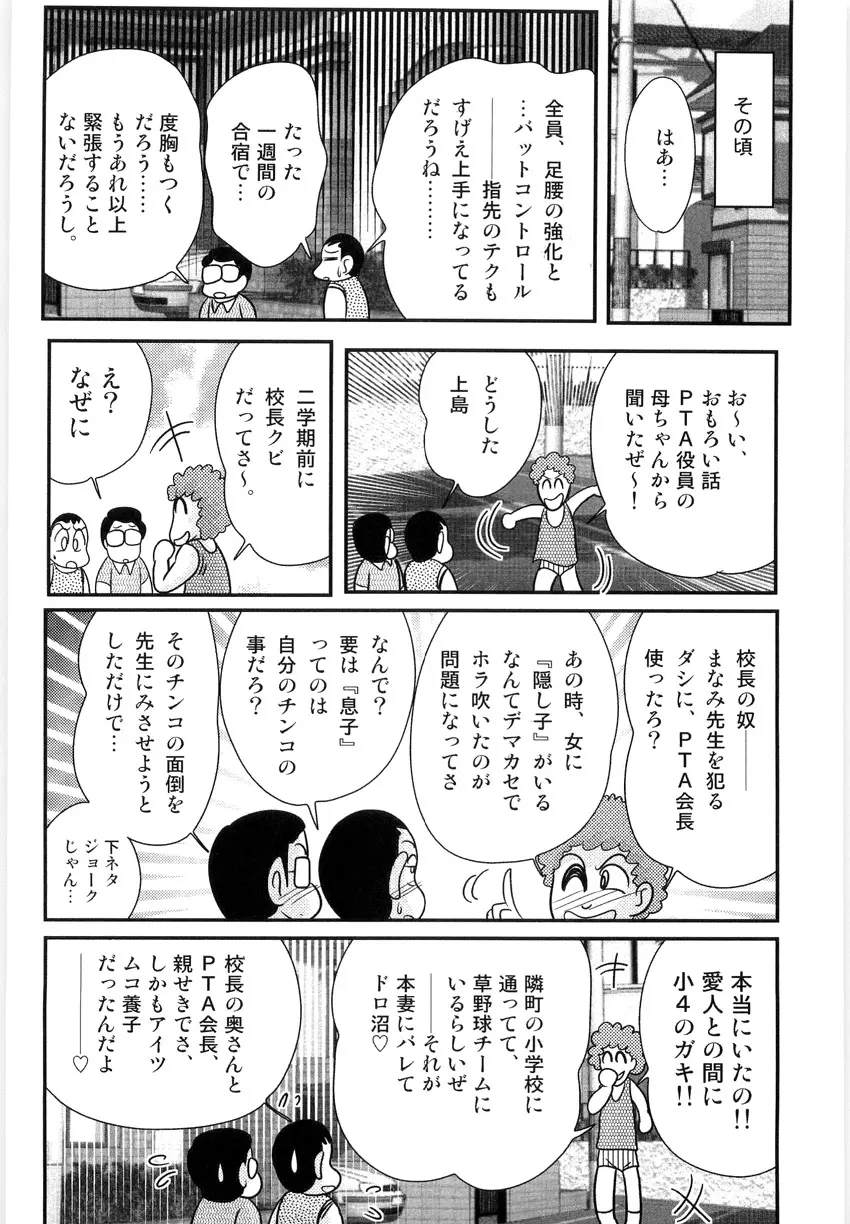 まなみ先生の肛外学羞 139ページ