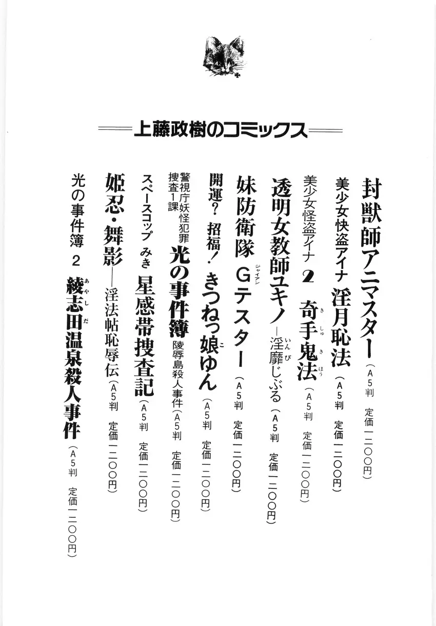 まなみ先生の肛外学羞 144ページ