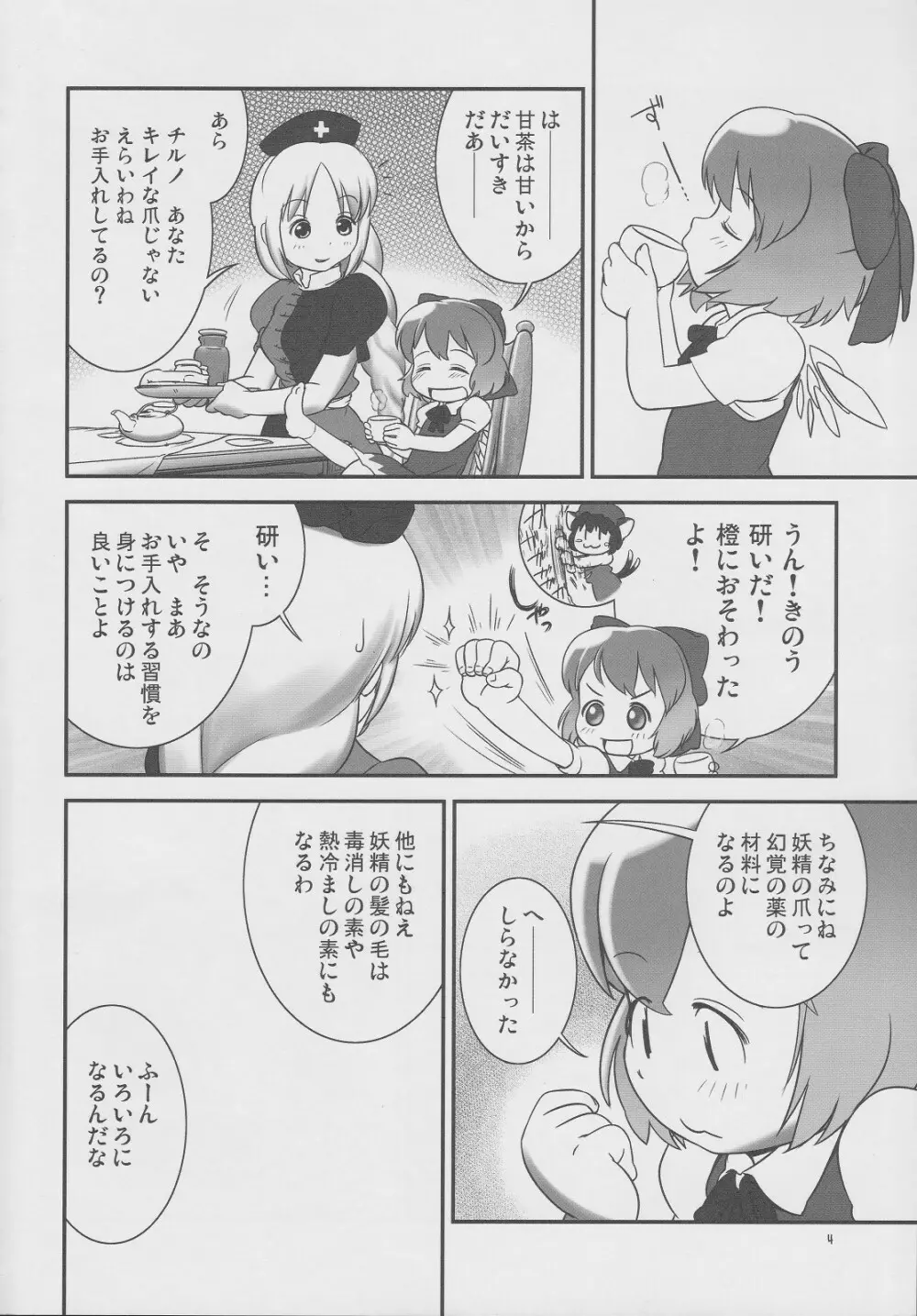 でるでるちるの 3ページ