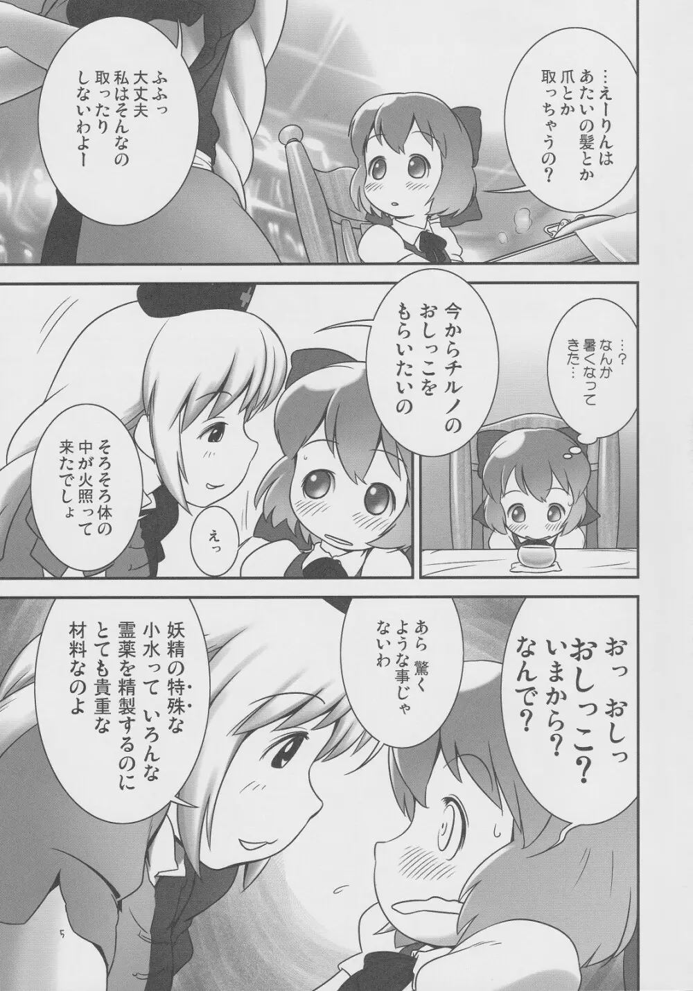 でるでるちるの 4ページ