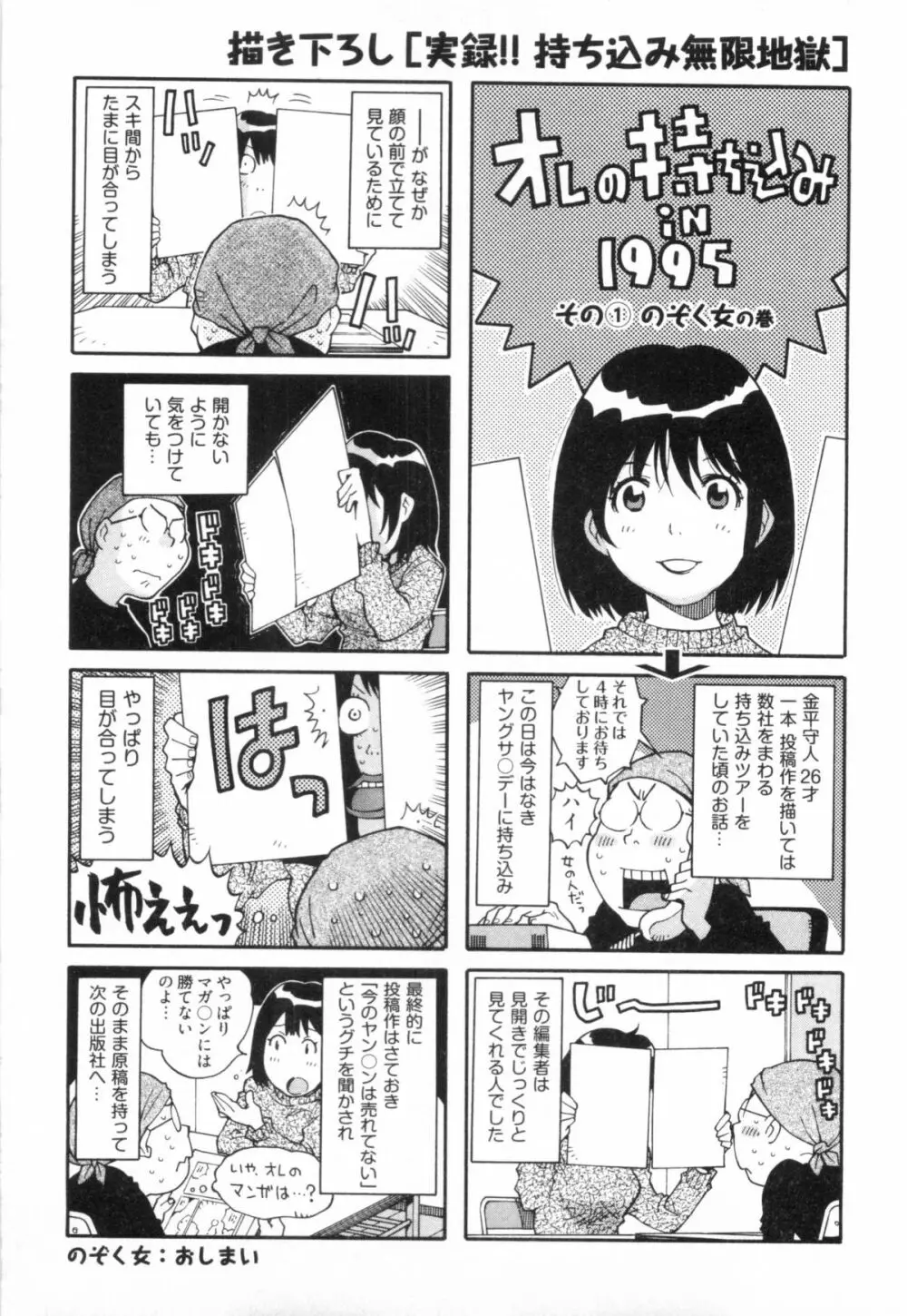 110107 エロ漫の星 02 下巻 素人からのエロ漫画入門 105ページ