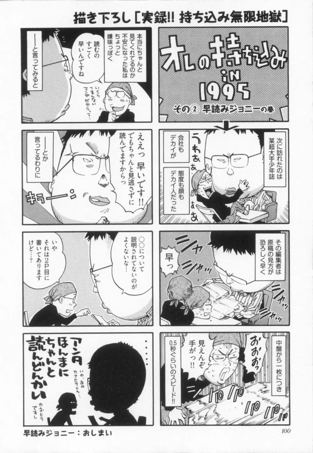 110107 エロ漫の星 02 下巻 素人からのエロ漫画入門 106ページ