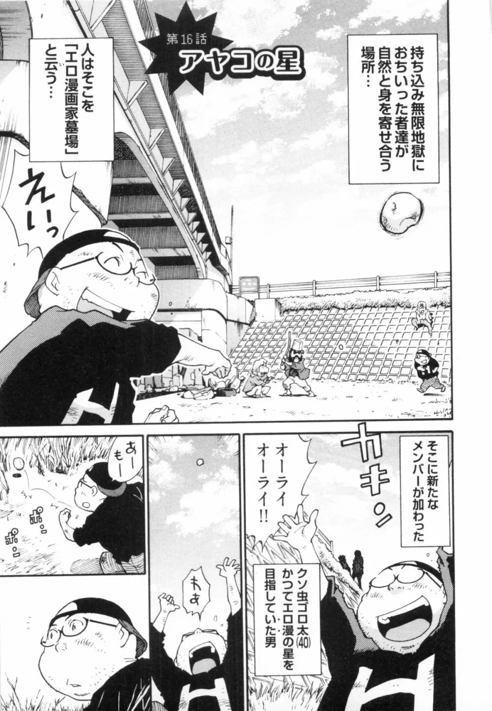 110107 エロ漫の星 02 下巻 素人からのエロ漫画入門 107ページ