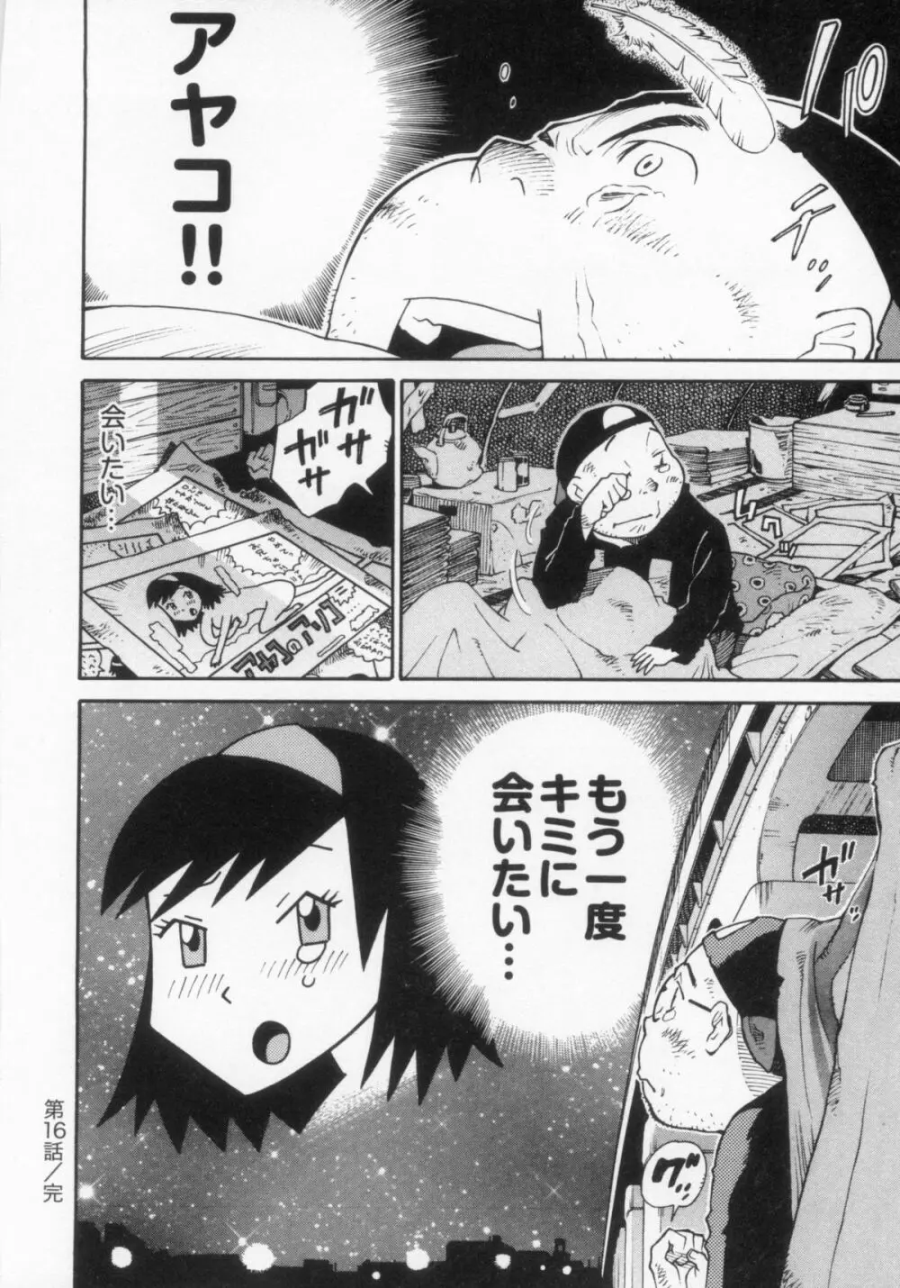 110107 エロ漫の星 02 下巻 素人からのエロ漫画入門 112ページ