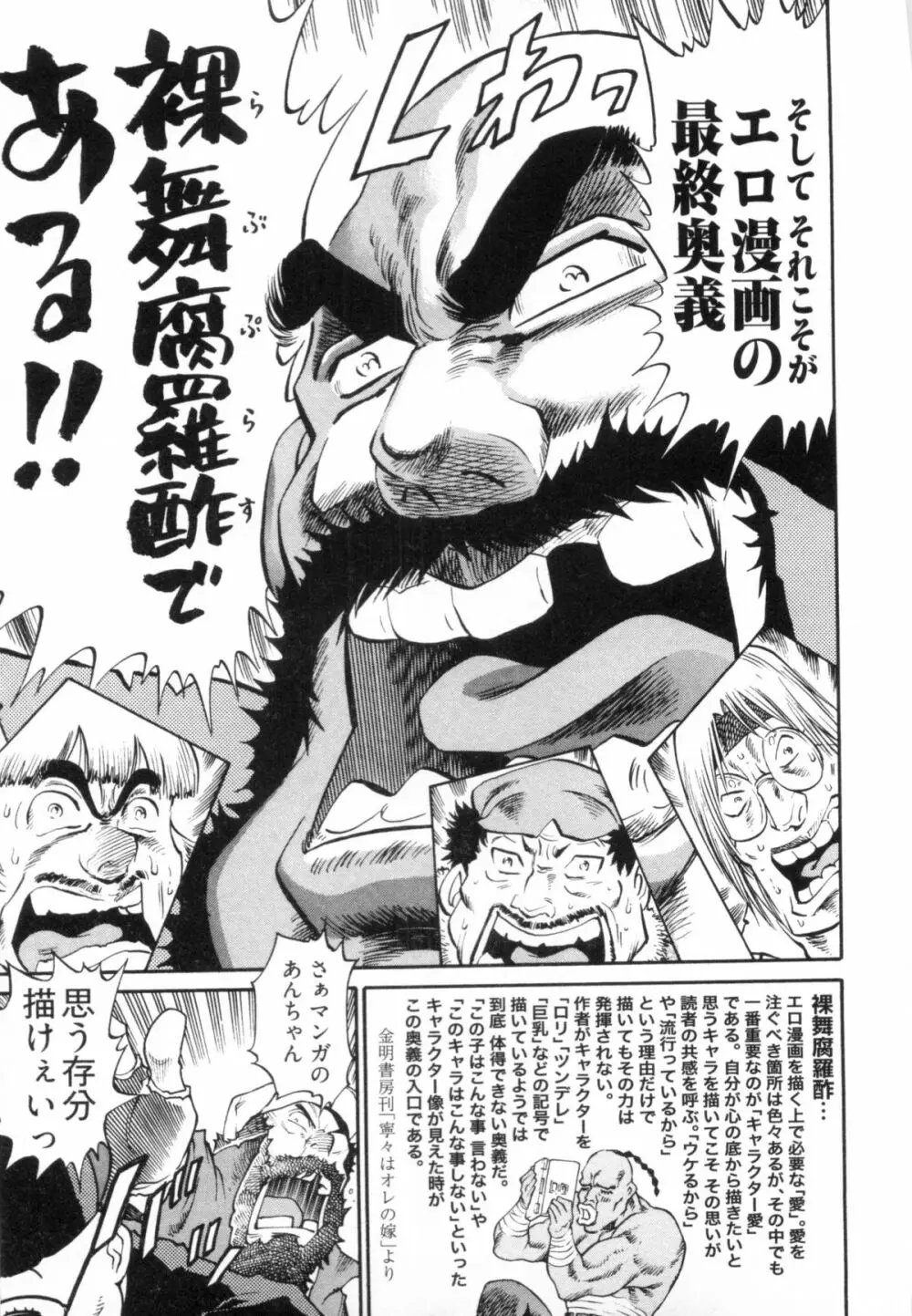 110107 エロ漫の星 02 下巻 素人からのエロ漫画入門 117ページ